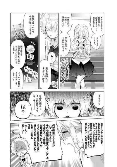 [Shiina] Noraneko Shoujo to no Kurashikata Ch. 1-31