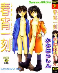 [Kawahara Shin] Shunshou Ikkoku