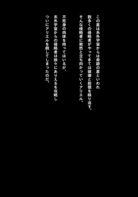 Ultragirl - Sacrifice for Surival