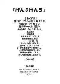 [St Rio (Kity)] GenCken 5 (Genshiken)