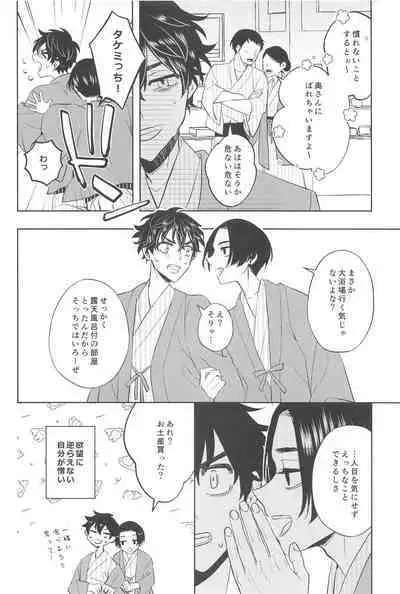 Furin Shinjuu Ryokou