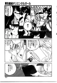 [Wanyanaguda] Oushoku Majutsu Oriental Girl