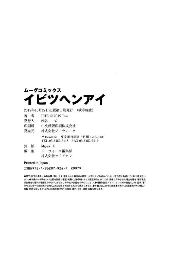 Ibitsu Henai