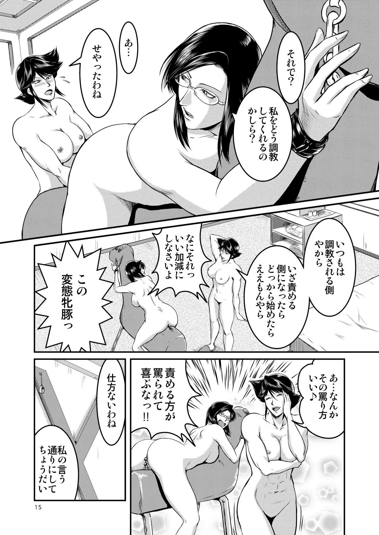 Bitch & Slave & Analmania