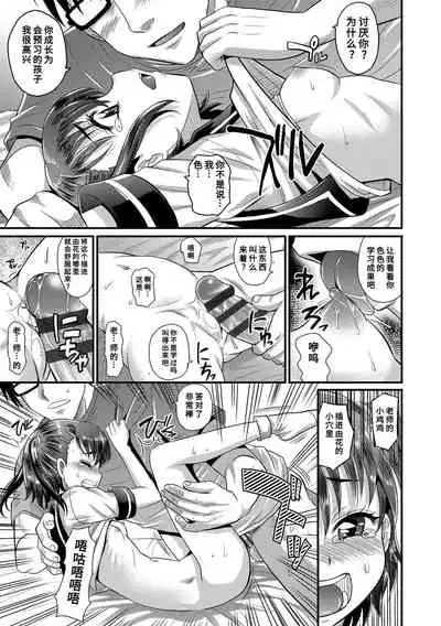 Kyasha na ko no Iregokochi wa...Atsu! | 窈窕稚女的温热!