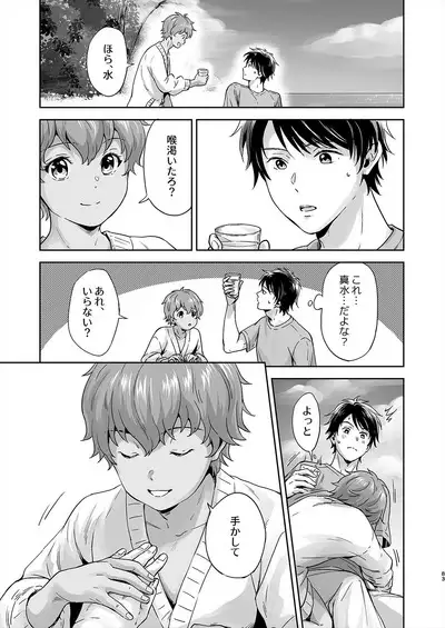 Totsuzen Hyouchaku TripDays 1