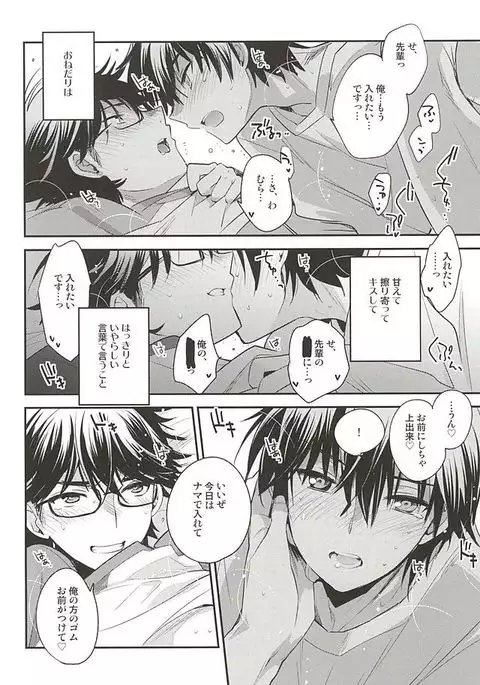 先輩の隣の部屋