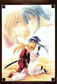 (C69) [Yamaguchirou (Yamaguchi Shinji)] TABOO IV (Rurouni Kenshin)