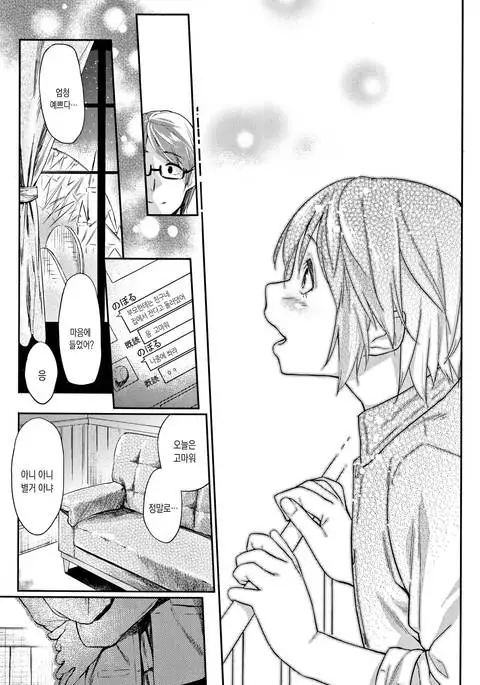 Itoshii Kimi o Kuruhodo ch.10