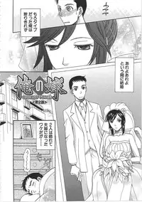 [Saki Urara] Yome Mamire