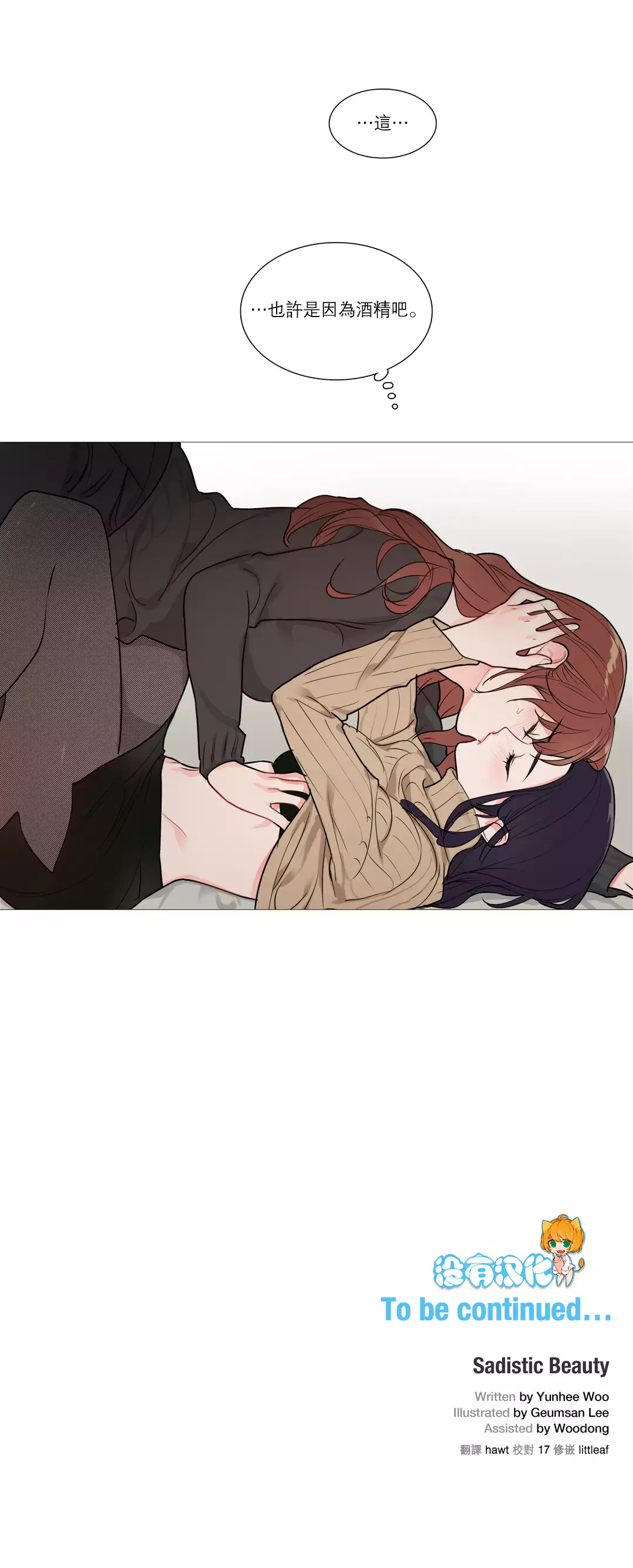 Sadistic Beauty | 虐美人 Ch.1-45