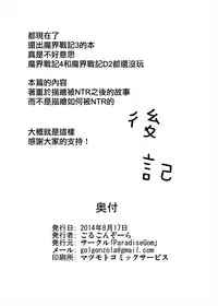 [ParadiseGom (Gorgonzola)] Netorare Hime (Disgaea 3) [Chinese] [無邪気漢化組] [Digital]