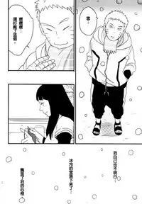 (Zennin Shuuketsu) [blink (shimoyake)] A Sweet Nightmare (NARUTO) [Chinese] [沒有漢化]