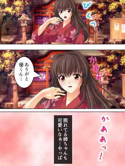 Nee-chan wa Boku no Kokan no Sewagakari ～Konna Seikatsu, Yamerarenai!～