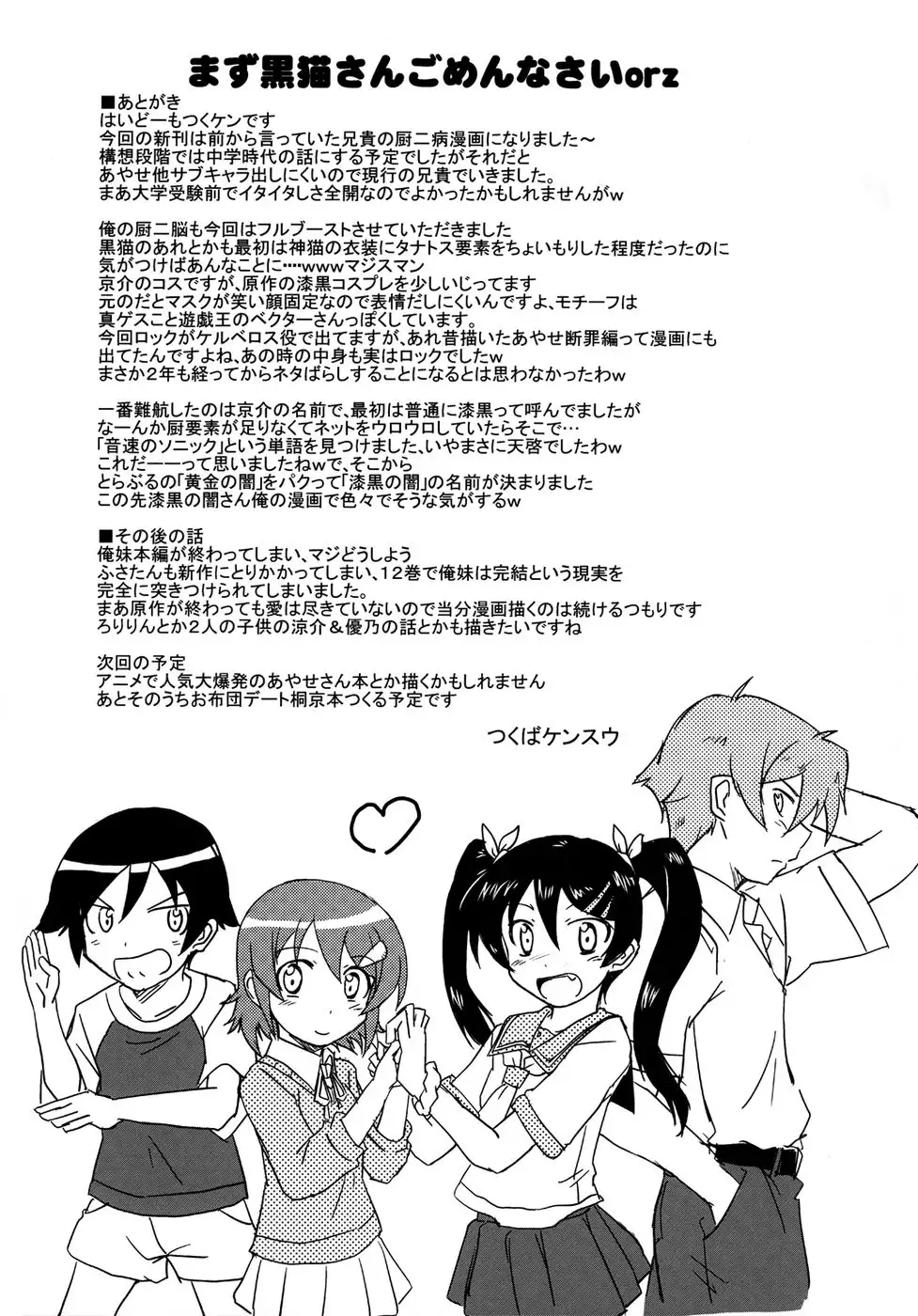 Kyousuke, the God of Deluded Middleschoolers