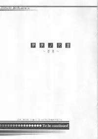 (C71) [Otonano Do-wa (Takei Masaki)] Yumezono no Hanamitu ~Wakaba~ VOLUME 02