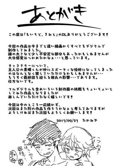 [Eichi Jijou (Takamiya)] Mo Ichido, Kimi to [English] [Yuuta's Blog] [Digital]