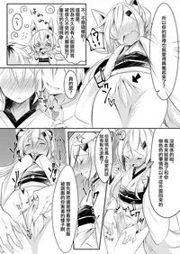 Boku no Kitsune | 我的狐狸