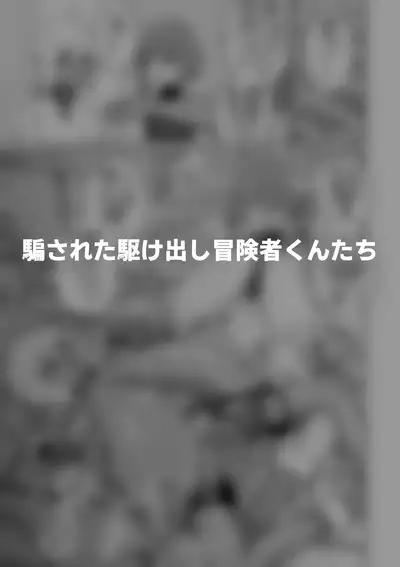 Hidoimeniau Otokonokotachi vol.5