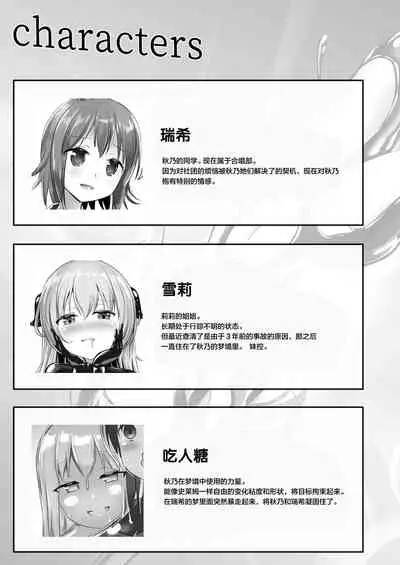 Yumewatari no Mistress night 8