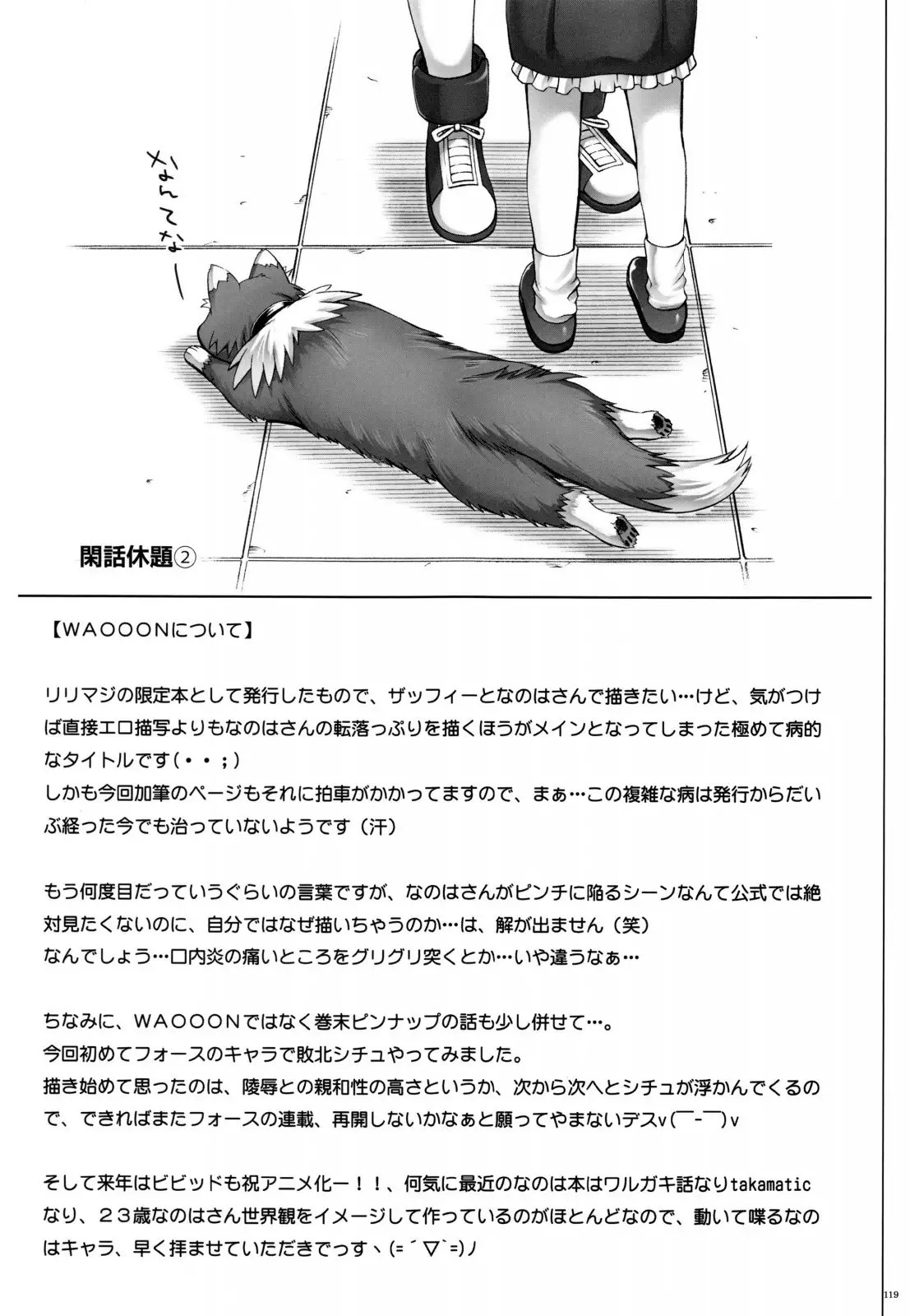 1004N+ Cyclone no Soushuuhen