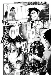 [Sannyuutei Shinta] Tama Tsubushi [Chinese] [个人搬运]