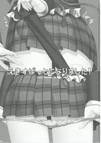 (SC41) [Alpha to Yukaina Nakamatachi (ALPHa)] Expert ni Narimashita! 4