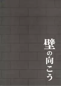 (C92) [ALPACA Unit (RushSoldier)] Kabe no Mukou (Love Live! Sunshine!!)