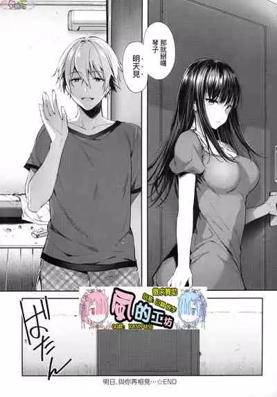 [Itou Nanami] Like a Lovedoll ~Dakara, Nan Demo Shite Ageru~ [Chinese]