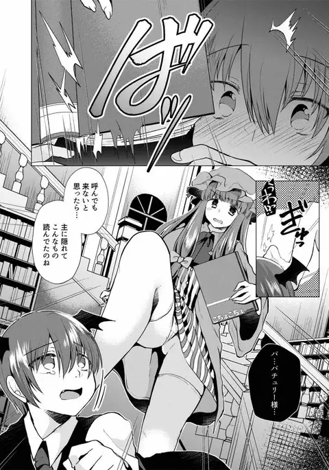 Kusuguri Ijiwaru Patchouli-sama