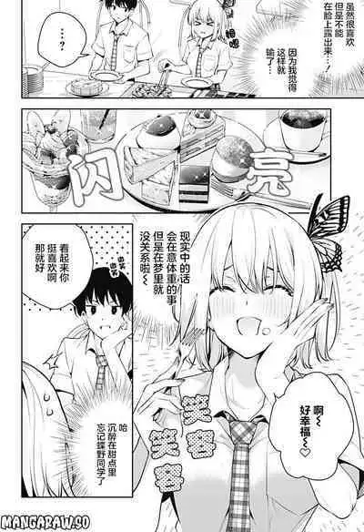 游梦卧绮～梦中的我们坠入爱河～（きただりょうま）