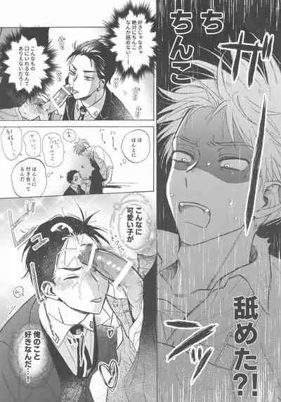 [Kakuu no Sushi (Wakou)] Doutei no Honbun (The Millionaire Detective Balance: UNLIMITED)