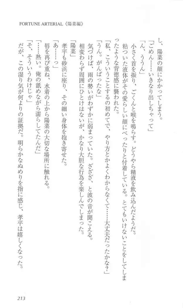 FORTUNE ARTERIAL 陽菜編