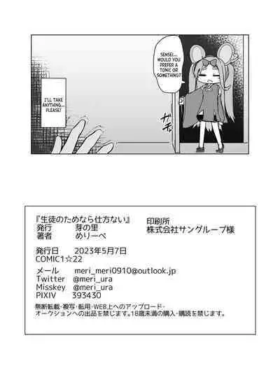 Seito no tamenara shikatanai