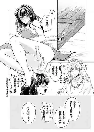 [Wanwano (Motobi)] Amaaaaaaaaai OtsukiAi | 甜蜜的爱 (Inuyasha) [Chinese] [牡蛎昨晚睡着了] [Digital]