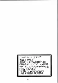 (C90) [Hayonipo (Wanao)] Mahou no Jumon de Datsu☆Doutei (Mahou Tsukai PreCure!)