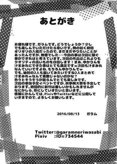 (C90) [Neriwasabi (Garam)] Yukari-sama no Otawamure (Touhou Project)