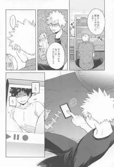 Datte Boku wa Hajimete dakara