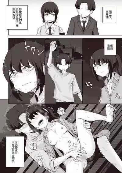 Fuukiiincho ha Yoake mae ni Fuuki wo Midasu