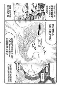 (C90) [Abarenbow Tengu (Izumi Yuujiro)] Kotori 13 (Fate/stay Night) [Chinese] [屏幕髒了漢化組]