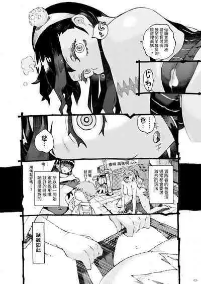 Majutsushi Papakatsuchuu