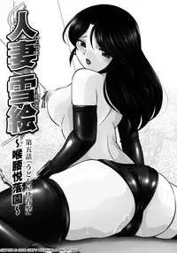 [Chuuka Naruto] Hitoduma Yukie ~Nodogoshi Etsurakuen~ | Housewife Yukie [English] [SaHa] [Digital]