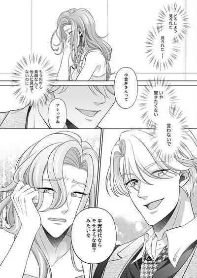 [hacone] Kurose-kun wa Nuidara Yajuu. Mitashite Tsukitai Koutei Ecchi 1-6