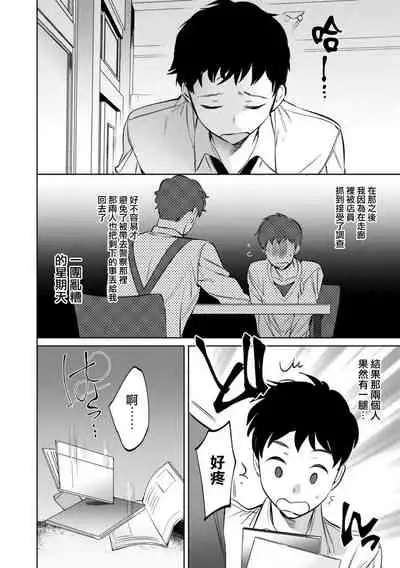 Mesuiki Otokonoko Ch. 3