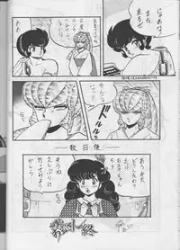 [Circle Taihei-Tengoku (Aratamaru) Aratsu! Sono. 1 (Dirty Pair)