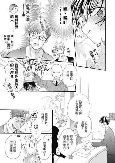 宅女愛上肉食紳士～絕頂！大叔級的神技～ 7