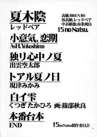 [15noNatsu Seisaku Iinkai (various)] 15noNatsu