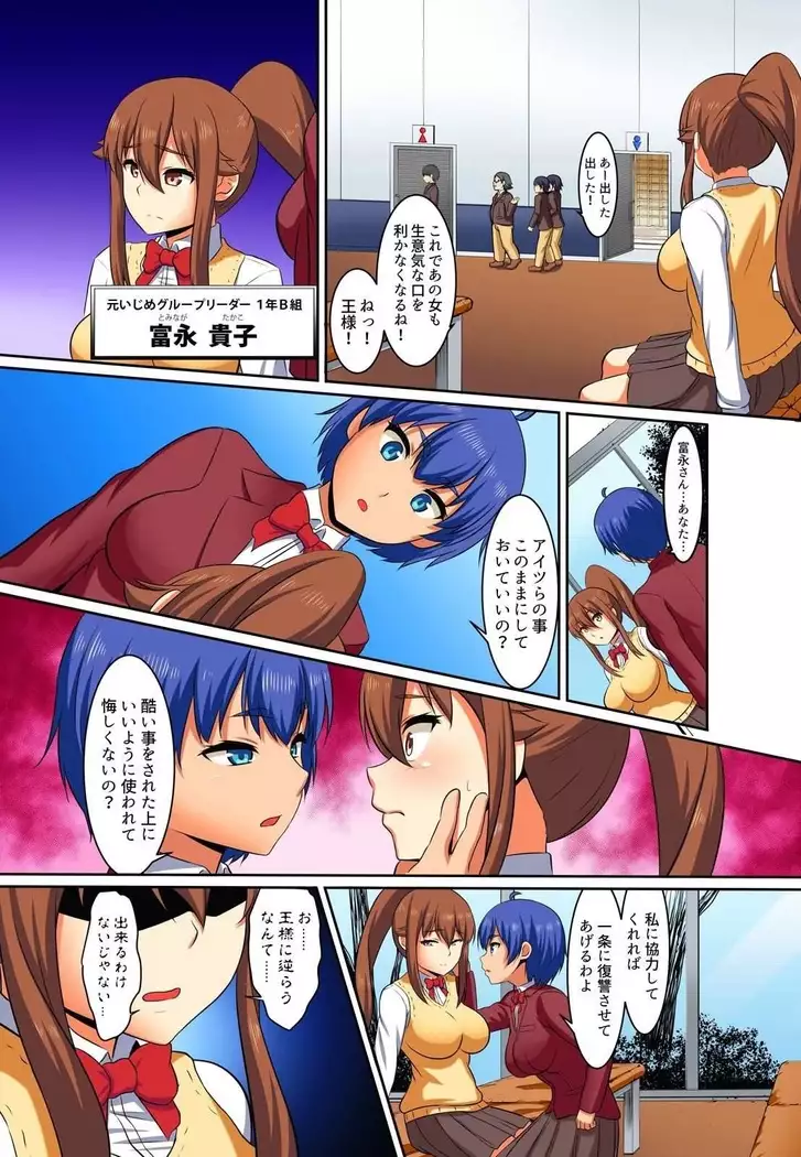 Kutsujoku Fukujuu Gakuen Sseikatsu -Osama no Meirei wa? Zettai…desu… Ch. 1-12