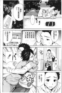 [Okumori Boy] Manman Choudai ~Kaa-san wa Doukyuusei~ [Chinese]