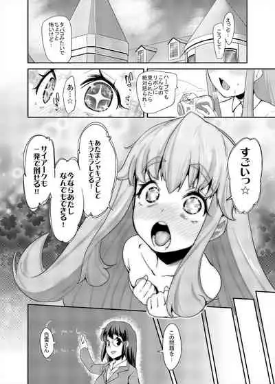 Soushuuhen Hamekyua Oru Sutaza Minnade Hameru♪ Kiseki no Chimpo!